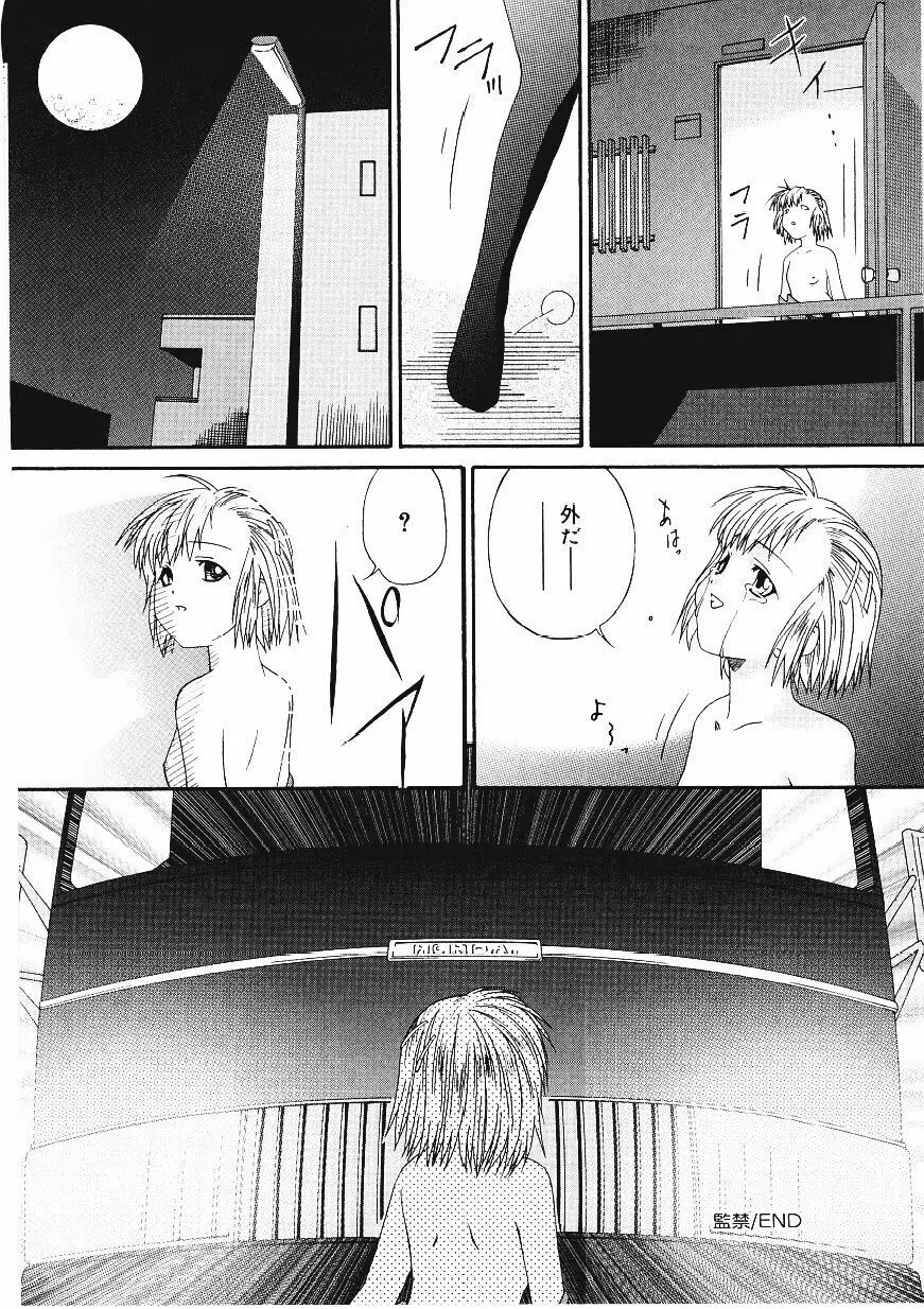 したたる淫ら汁 Page.99