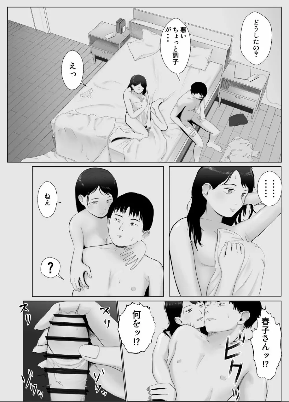 寝取らせ、ご検討ください3 〜ようこそ，背徳の沼〜 Page.11