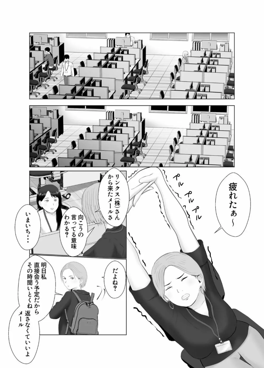 寝取らせ、ご検討ください3 〜ようこそ，背徳の沼〜 Page.15