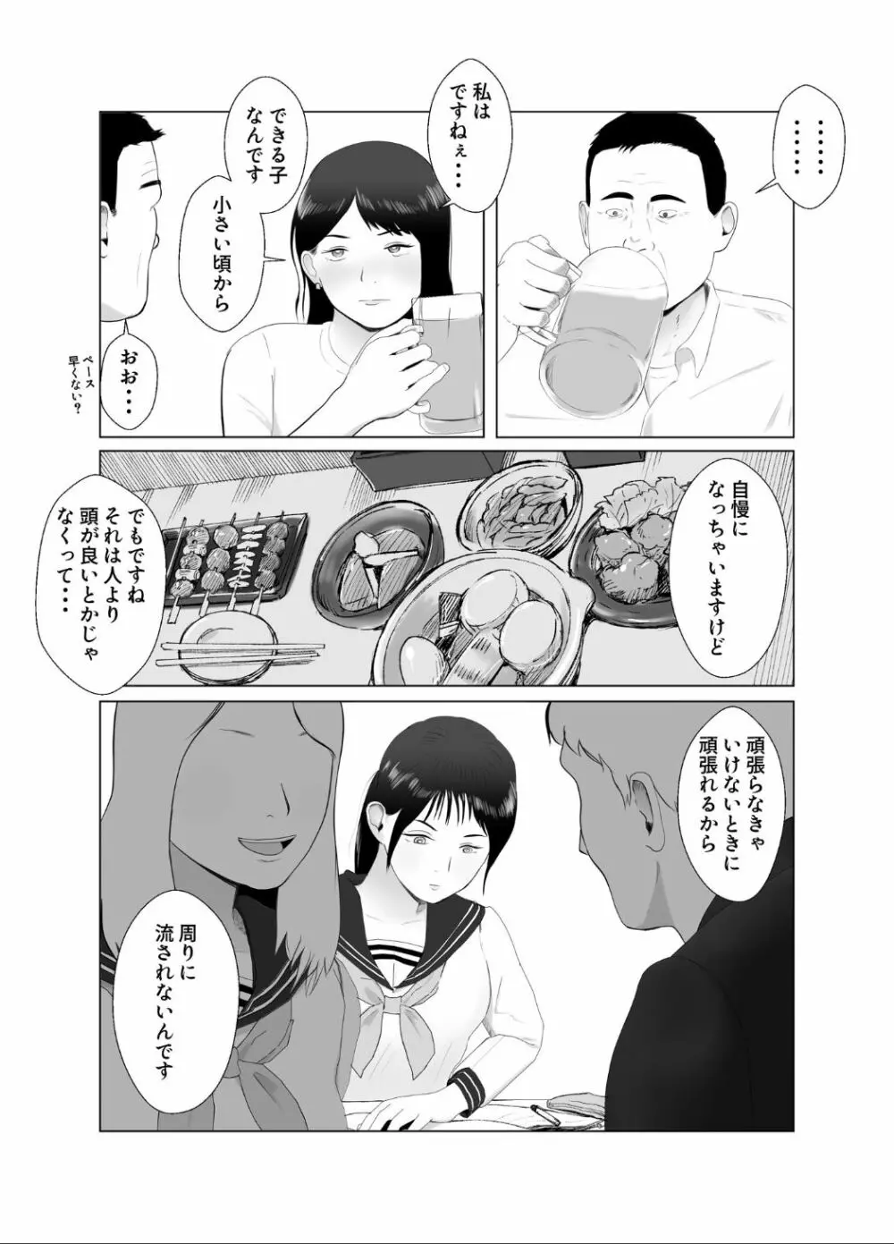 寝取らせ、ご検討ください3 〜ようこそ，背徳の沼〜 Page.20