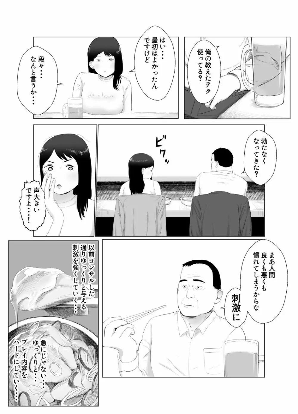 寝取らせ、ご検討ください3 〜ようこそ，背徳の沼〜 Page.24