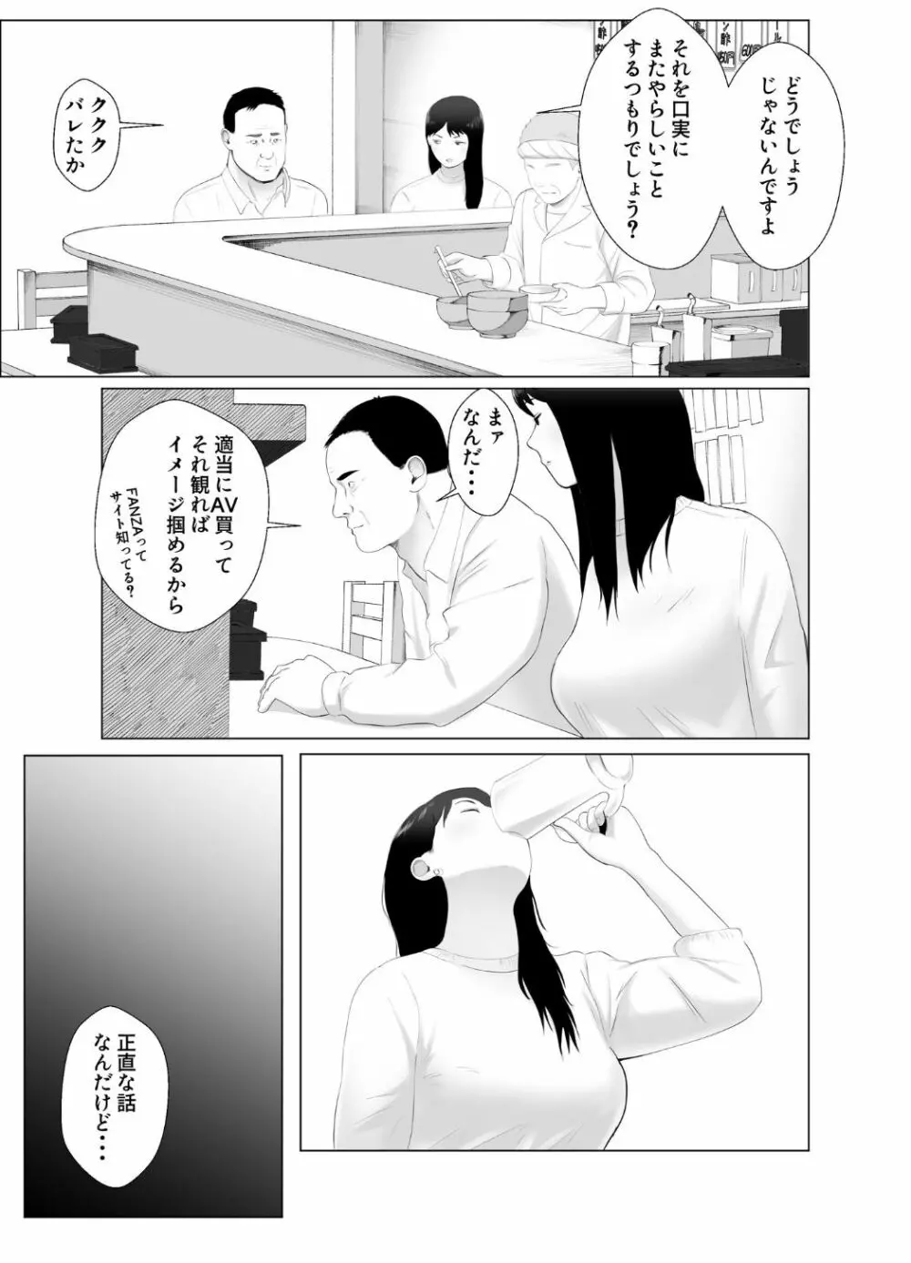 寝取らせ、ご検討ください3 〜ようこそ，背徳の沼〜 Page.26