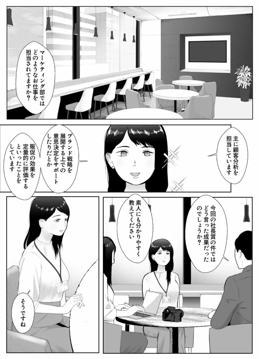 寝取らせ、ご検討ください3 〜ようこそ，背徳の沼〜 Page.3