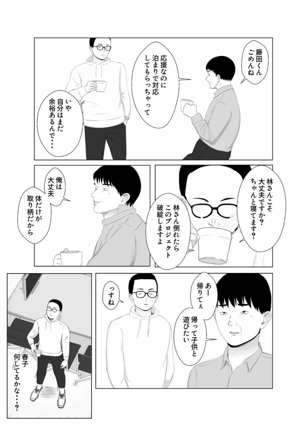 寝取らせ、ご検討ください3 〜ようこそ，背徳の沼〜 Page.46