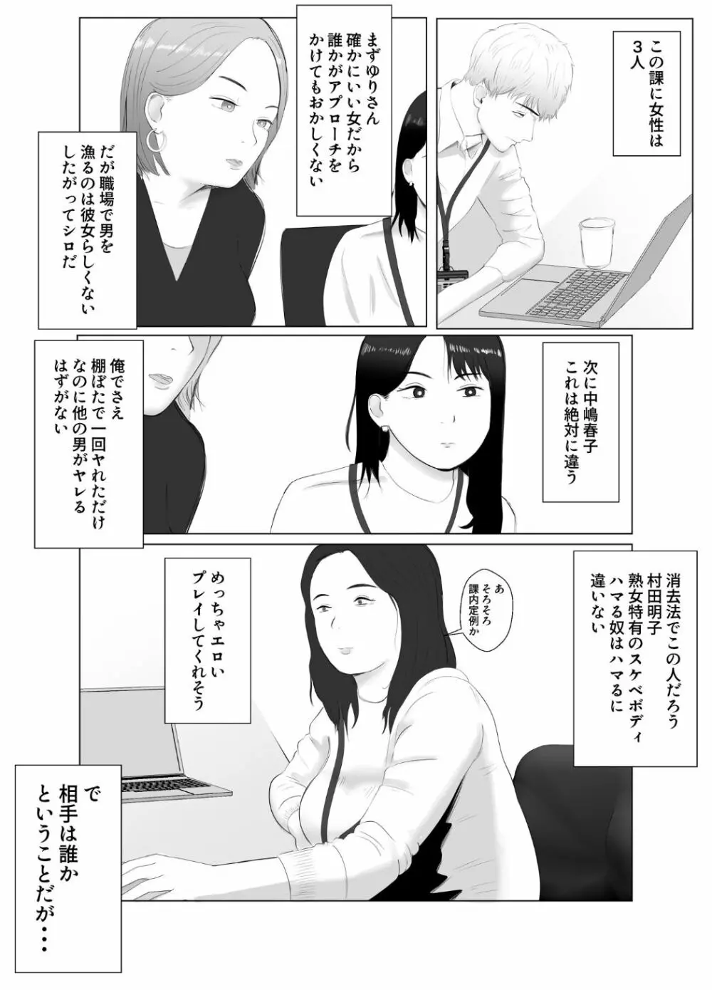 寝取らせ、ご検討ください3 〜ようこそ，背徳の沼〜 Page.66