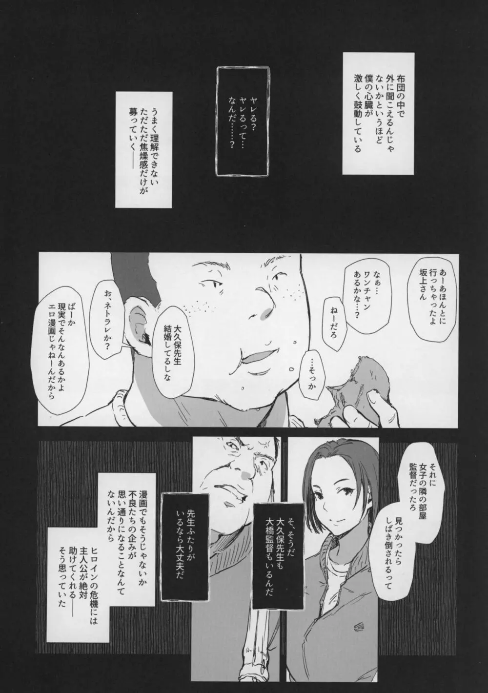 僕の彼女は野球部マネージャーver.2.0 Page.10