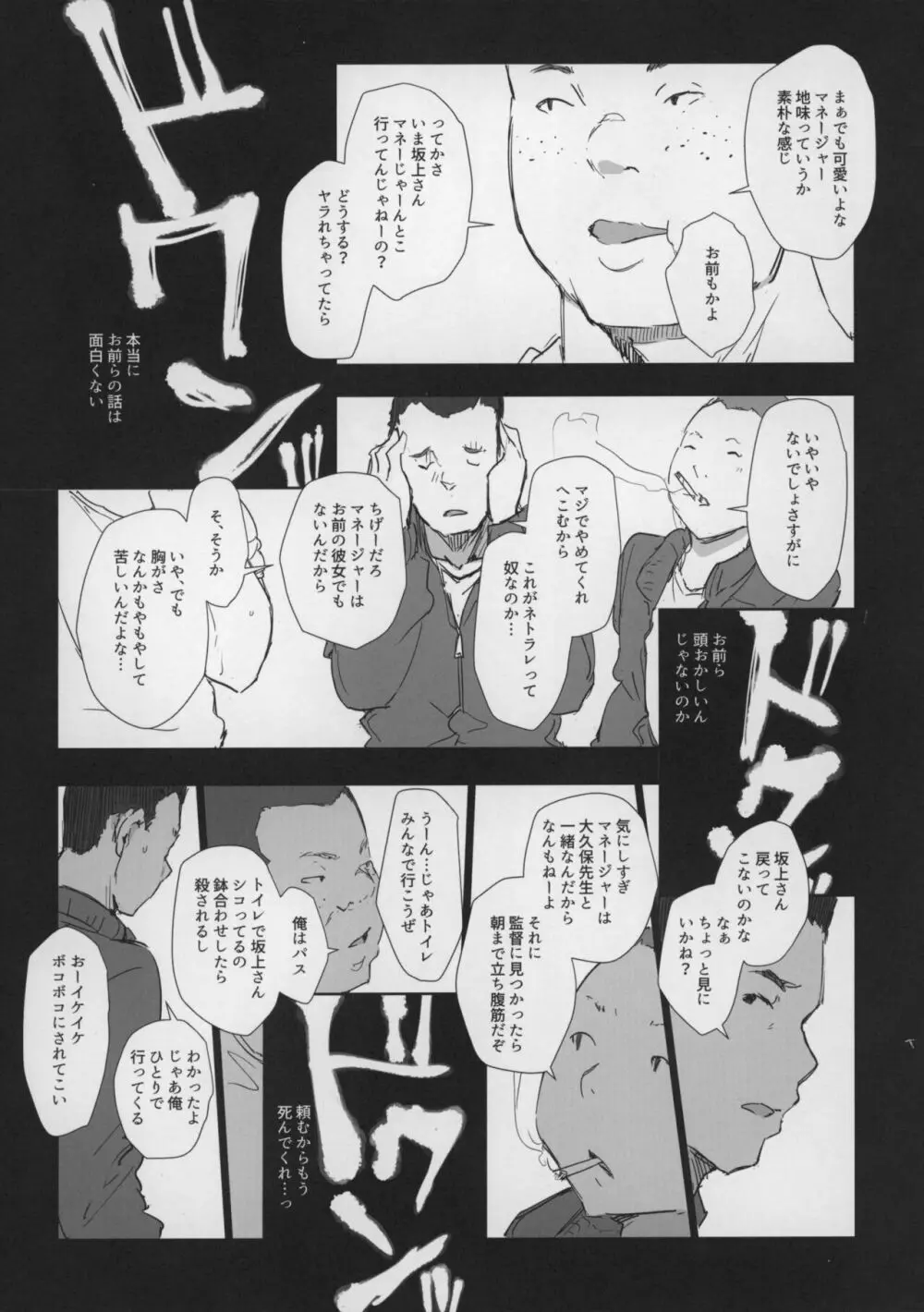 僕の彼女は野球部マネージャーver.2.0 Page.13