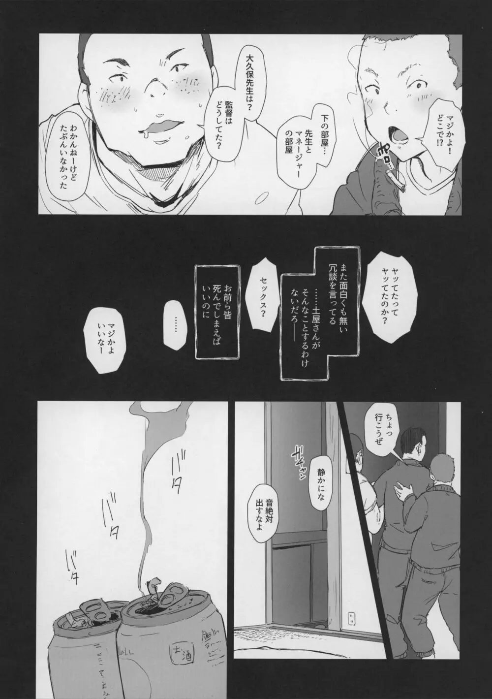 僕の彼女は野球部マネージャーver.2.0 Page.16