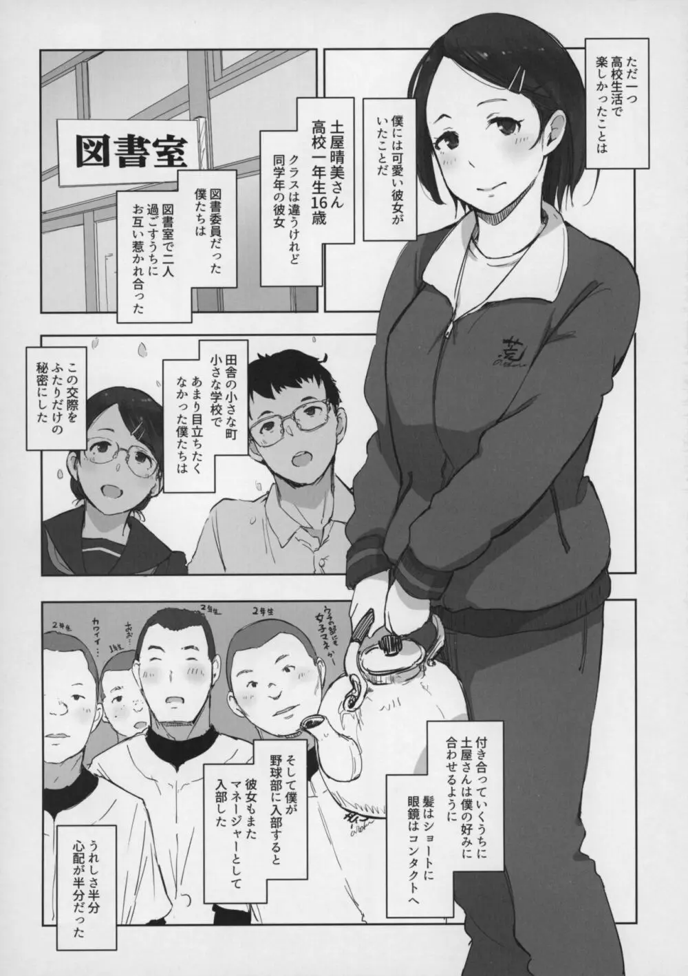 僕の彼女は野球部マネージャーver.2.0 Page.7