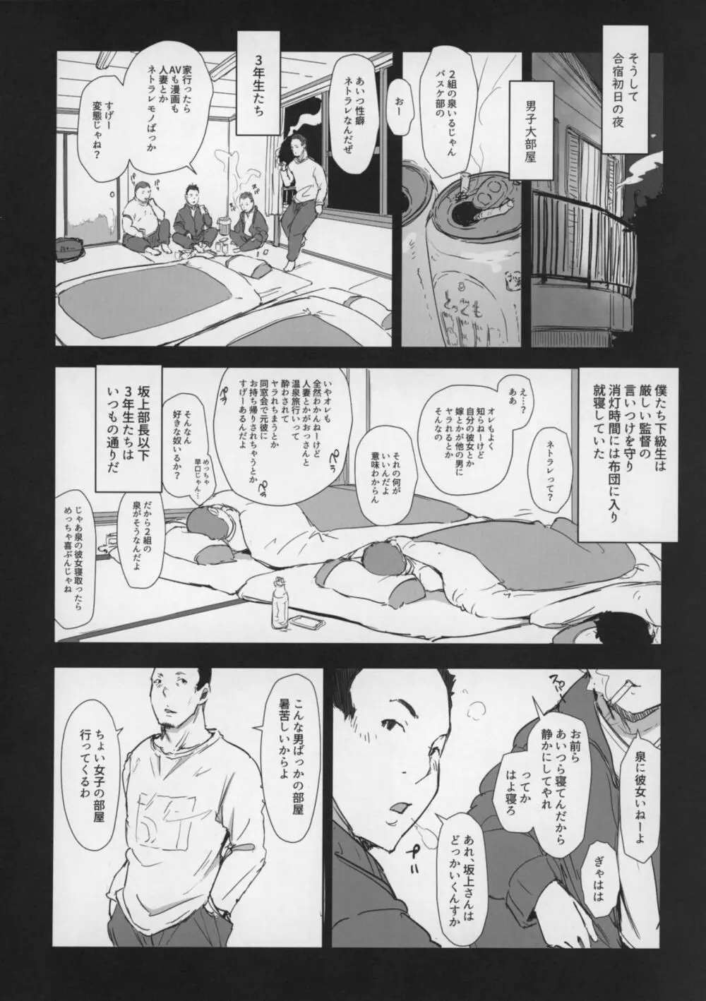 僕の彼女は野球部マネージャーver.2.0 Page.8