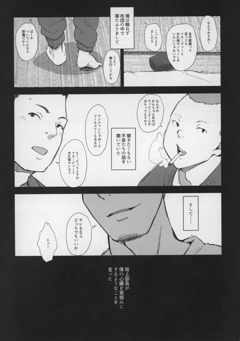 僕の彼女は野球部マネージャーver.2.0 Page.9