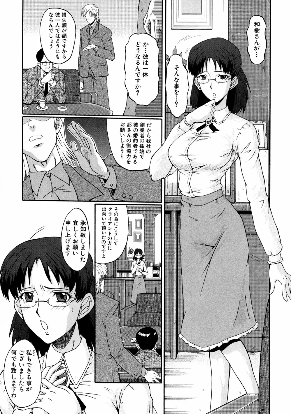 奴麗婦人 Page.75