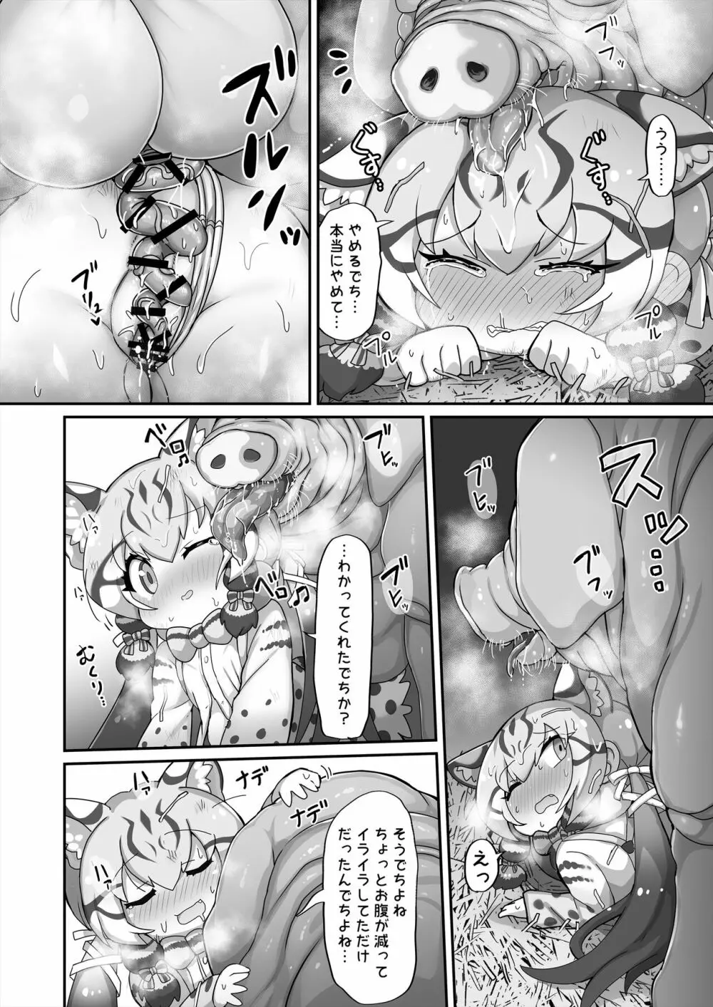 ジョフとブタさん Page.11