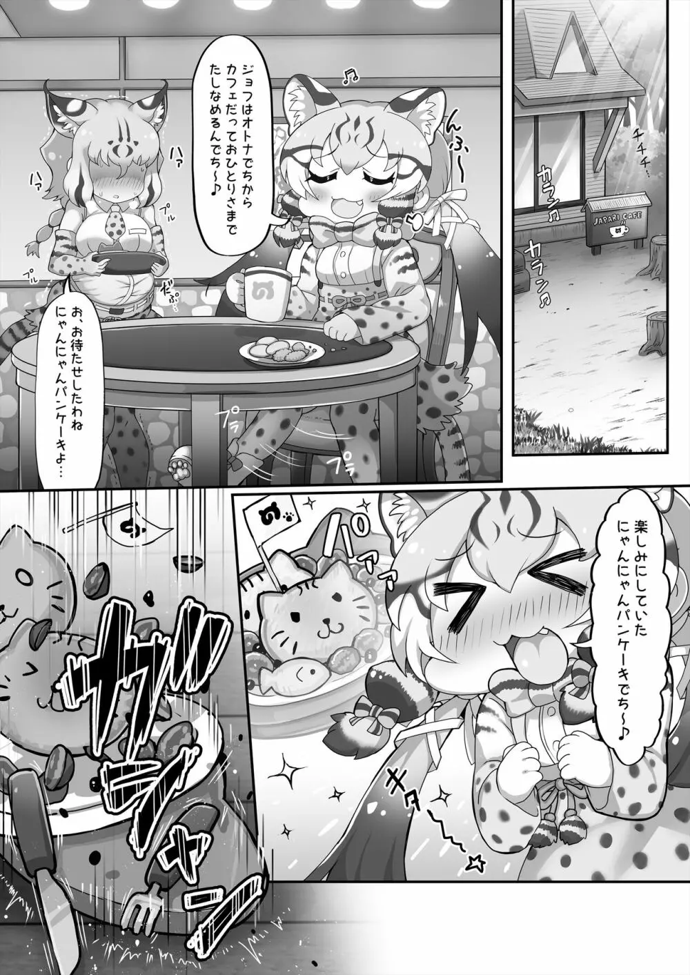 ジョフとブタさん Page.3