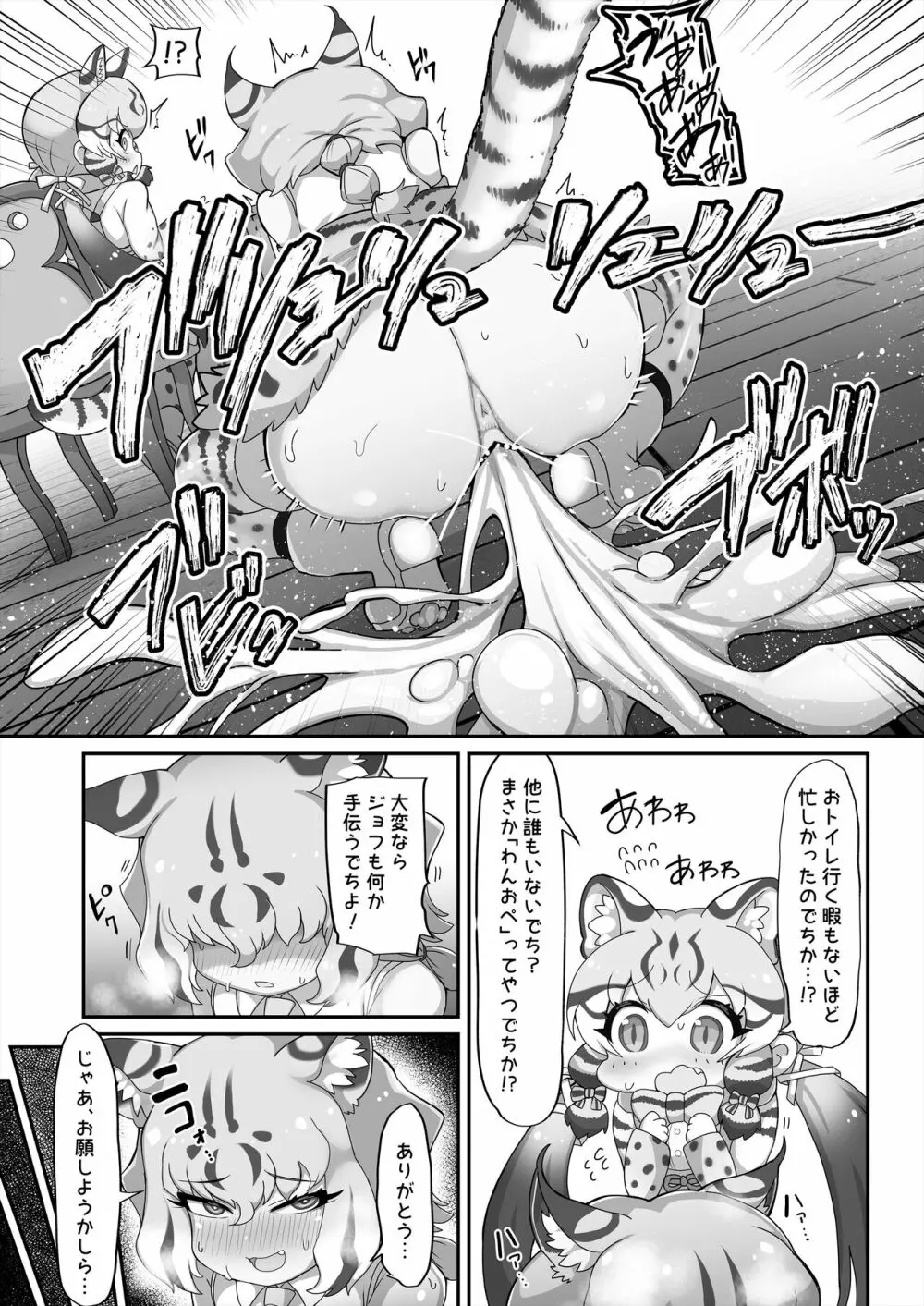 ジョフとブタさん Page.4