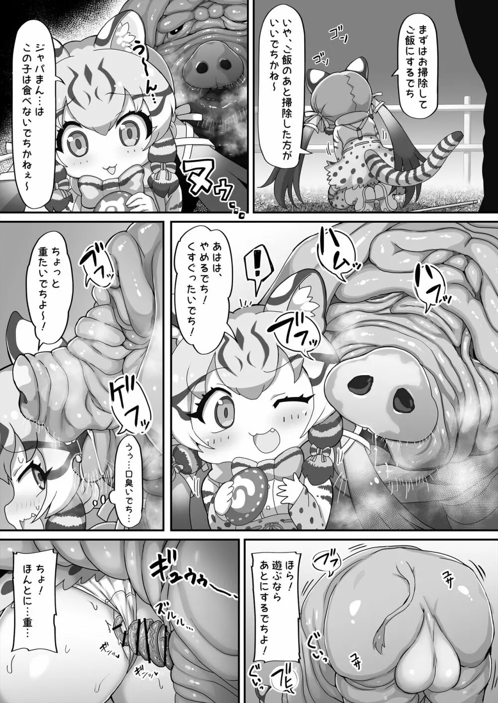 ジョフとブタさん Page.6