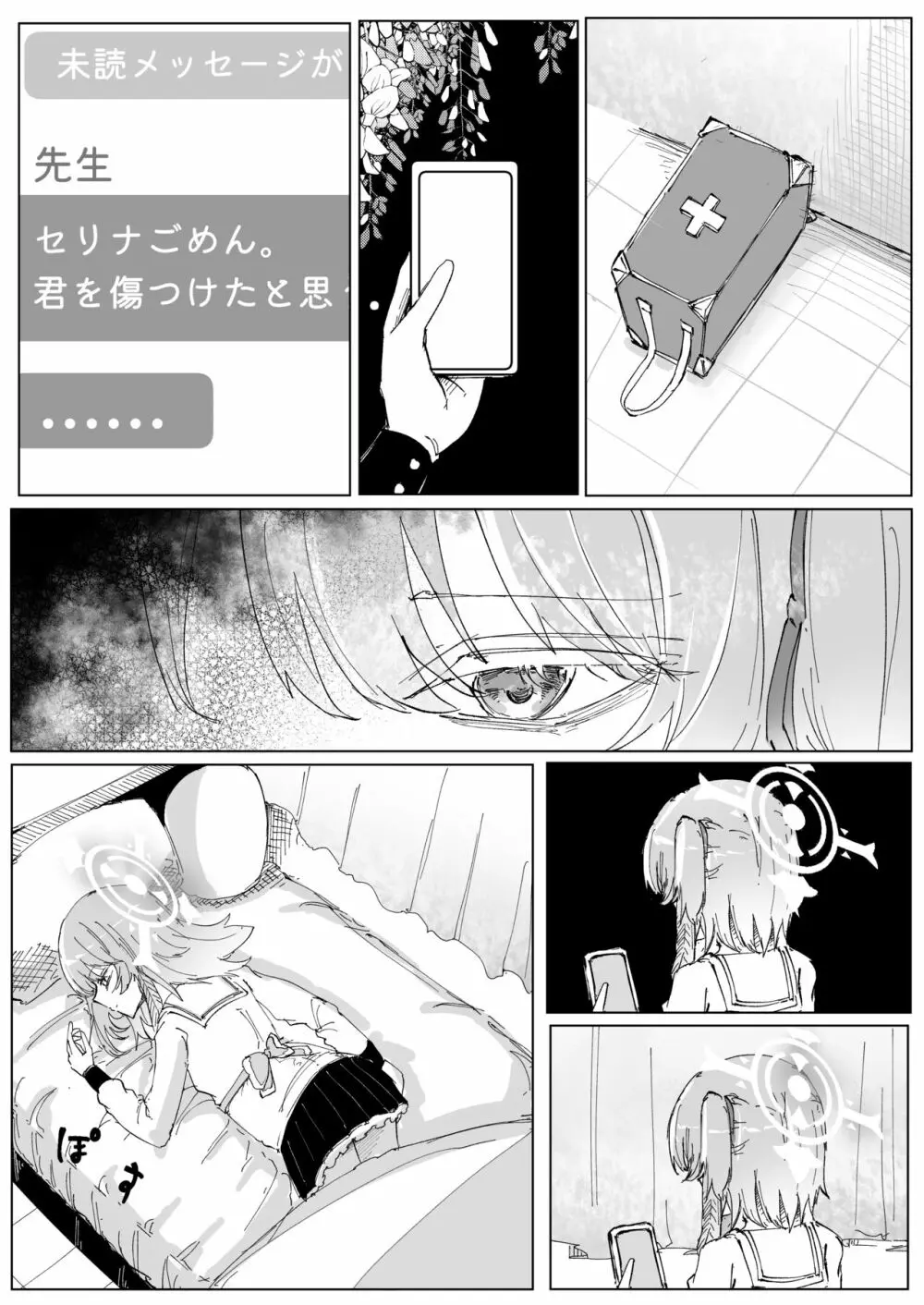 藤酔 Page.11