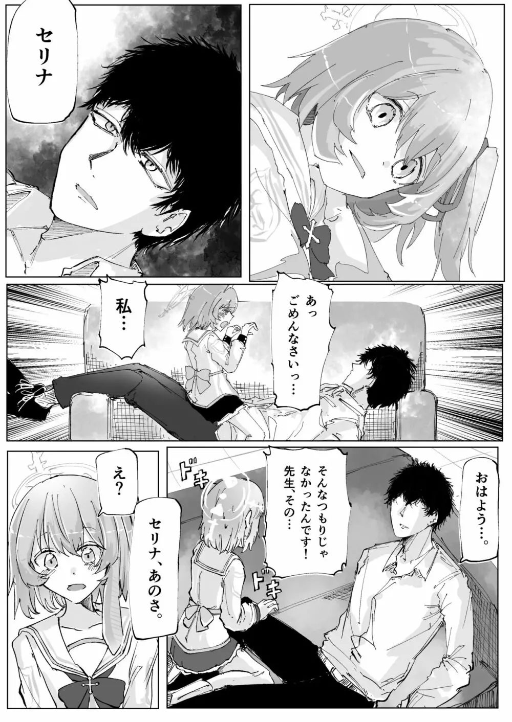 藤酔 Page.25