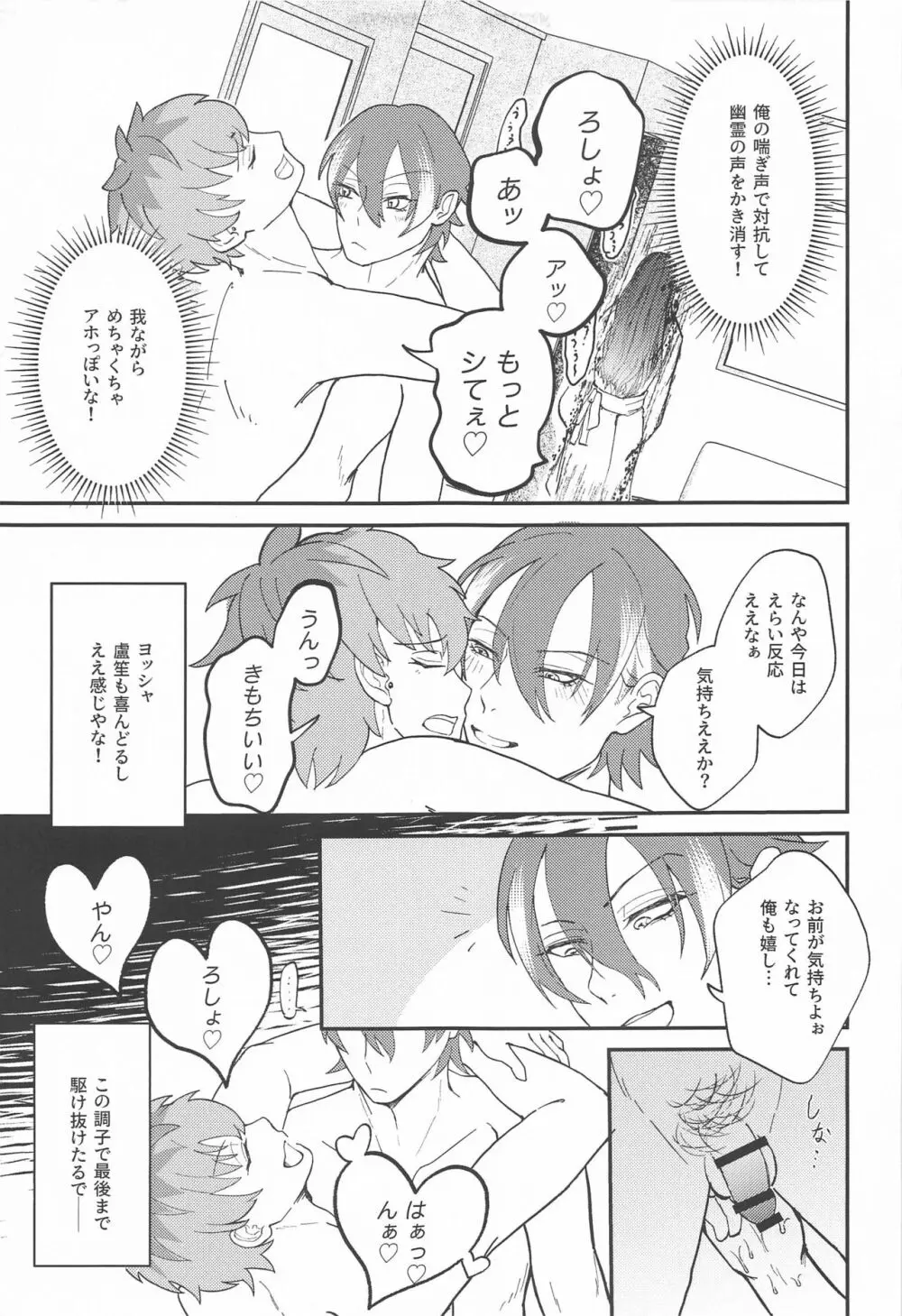 ゴーストインラブパレス Page.18