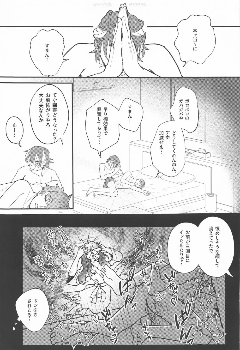 ゴーストインラブパレス Page.26