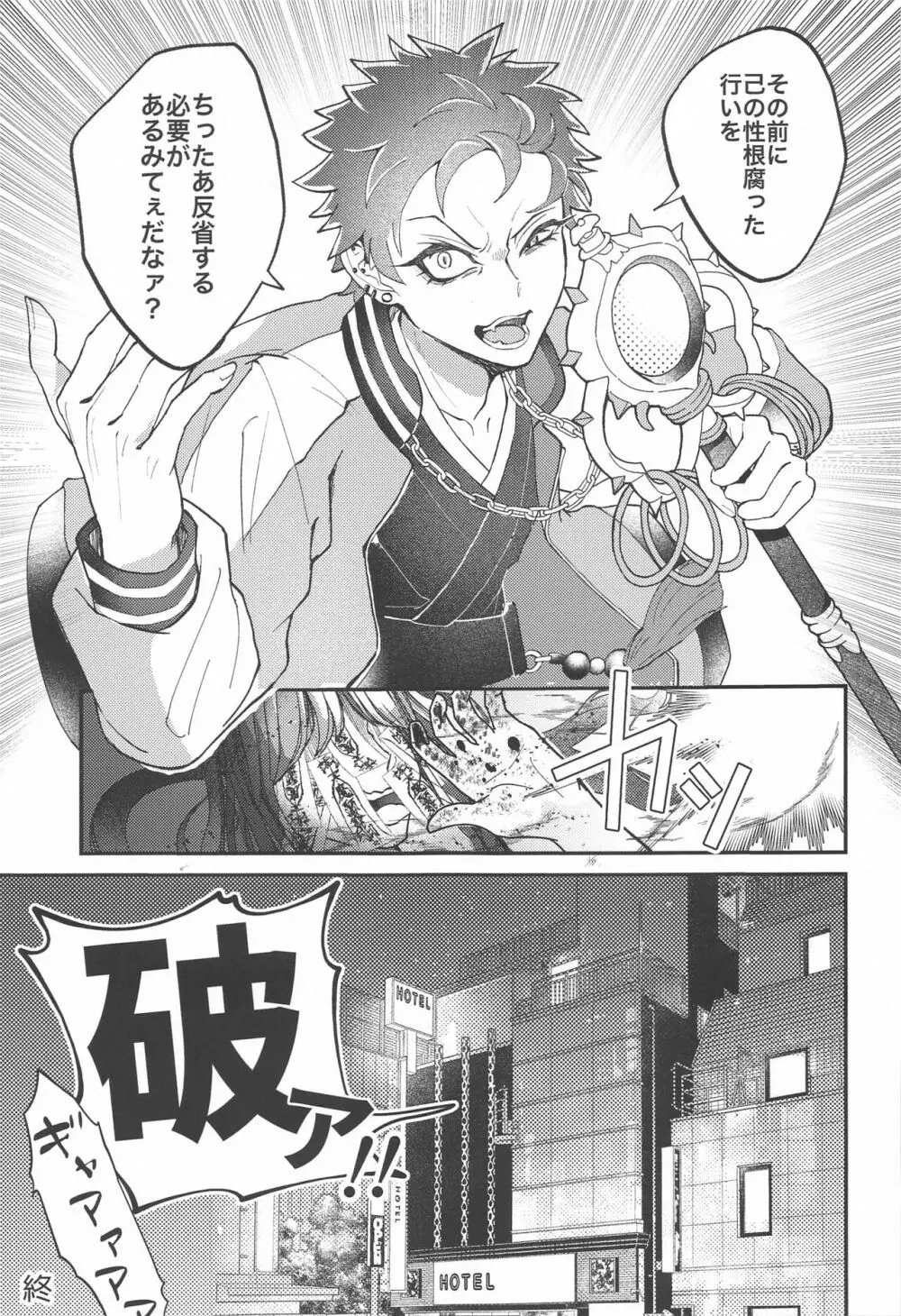 ゴーストインラブパレス Page.32