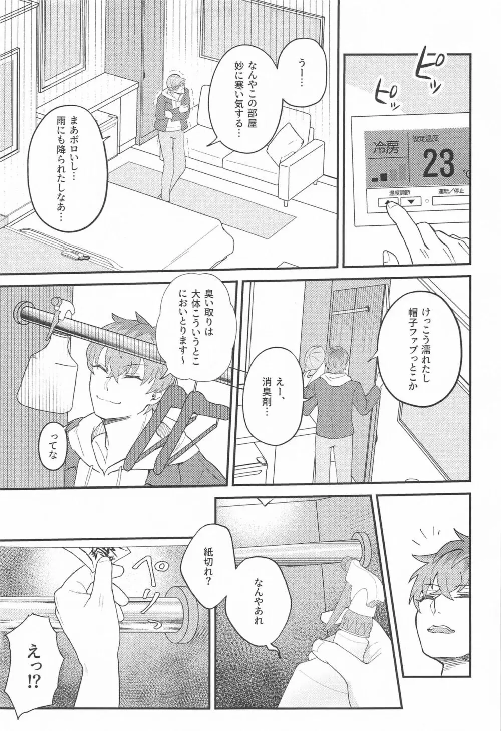 ゴーストインラブパレス Page.6