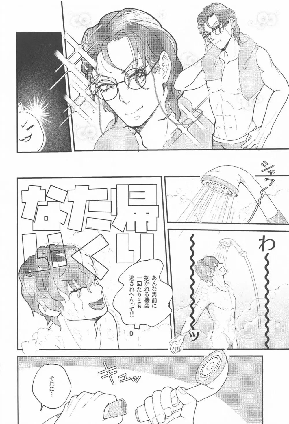 ゴーストインラブパレス Page.9