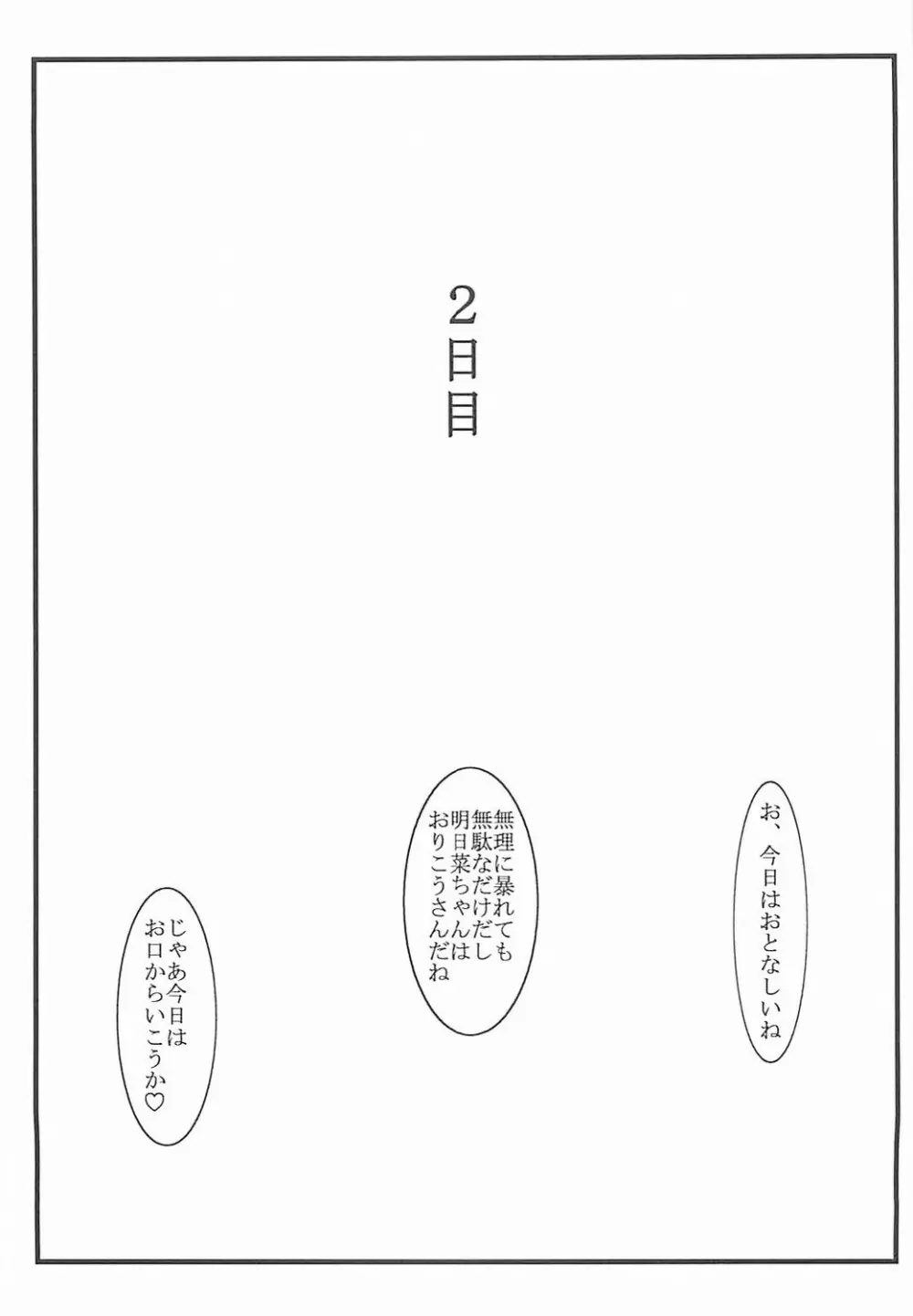 アストラルバウト Ver.12 Page.20