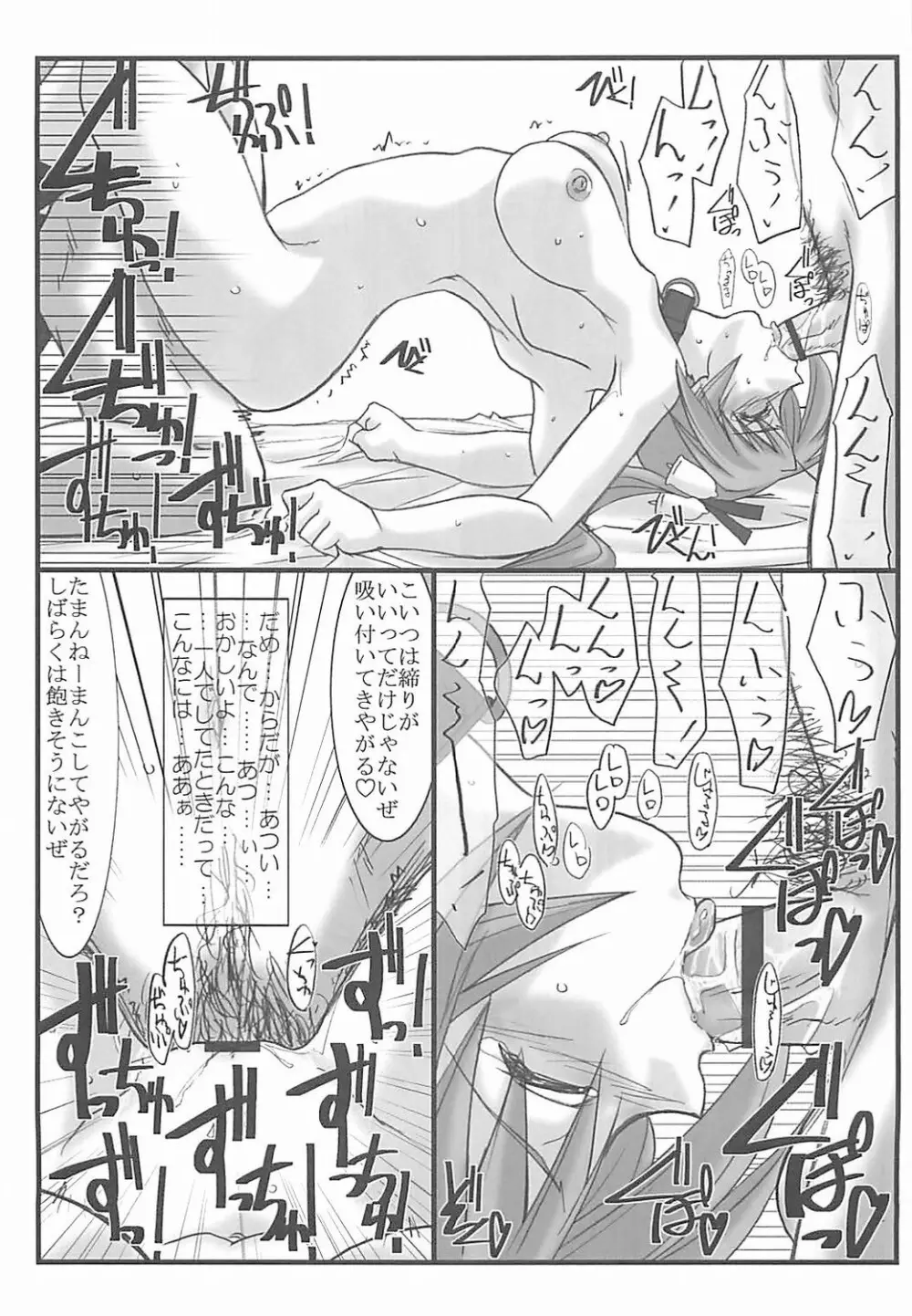 アストラルバウト Ver.12 Page.26