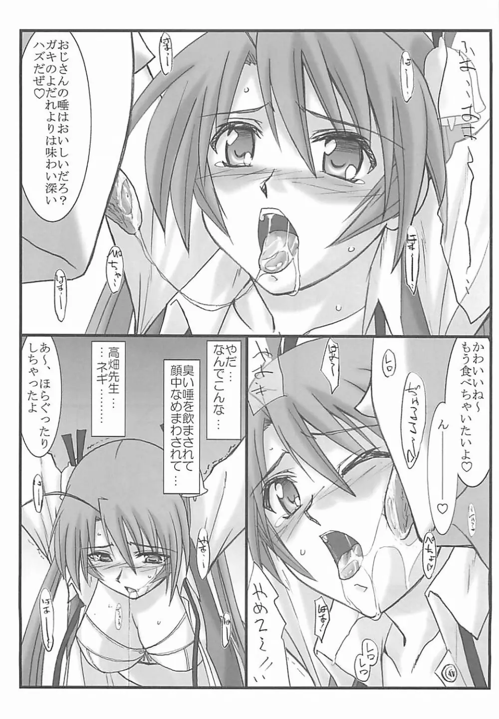 アストラルバウト Ver.12 Page.8