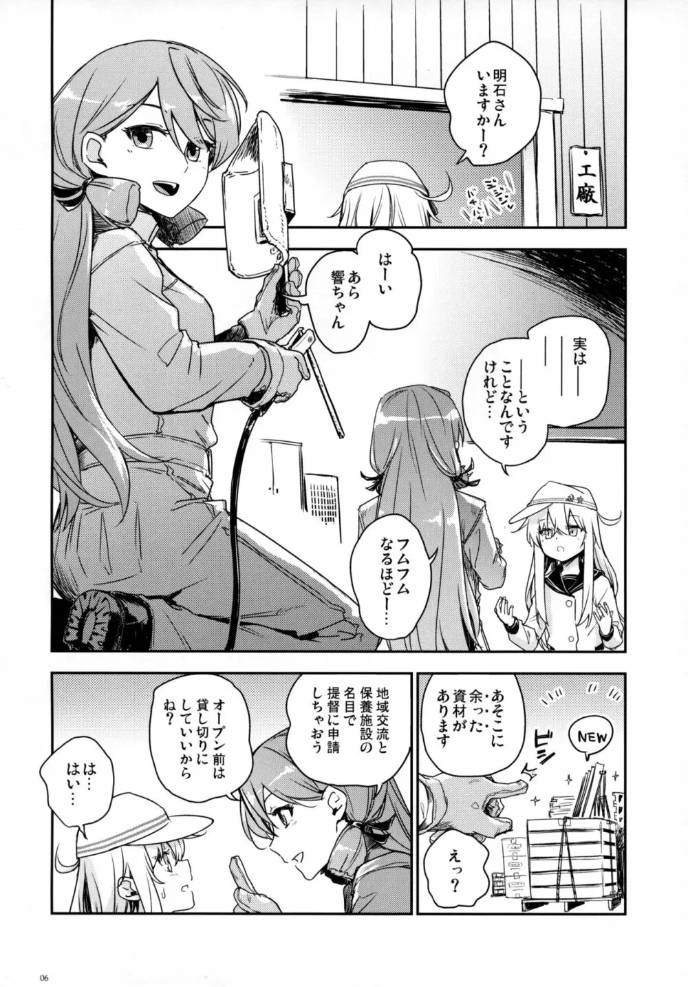 Bep温泉 ふたりたび 5 Page.5