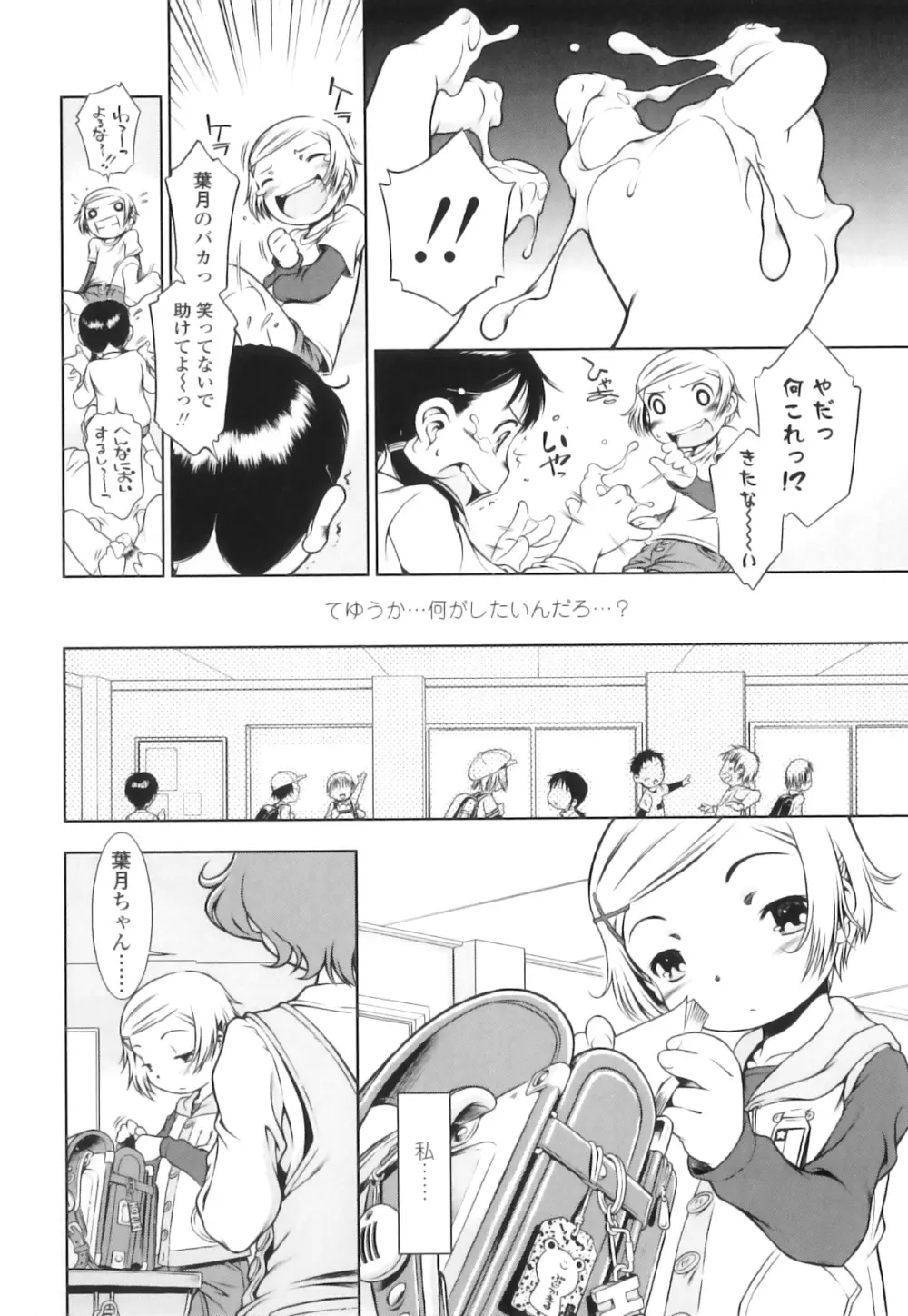 オサナセカイ Page.11