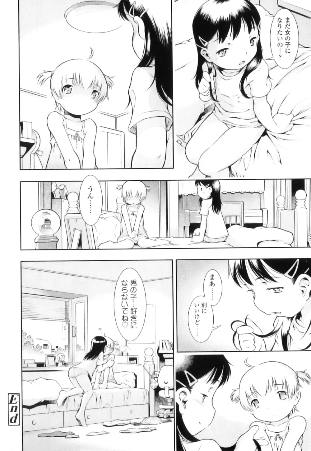 オサナセカイ Page.113