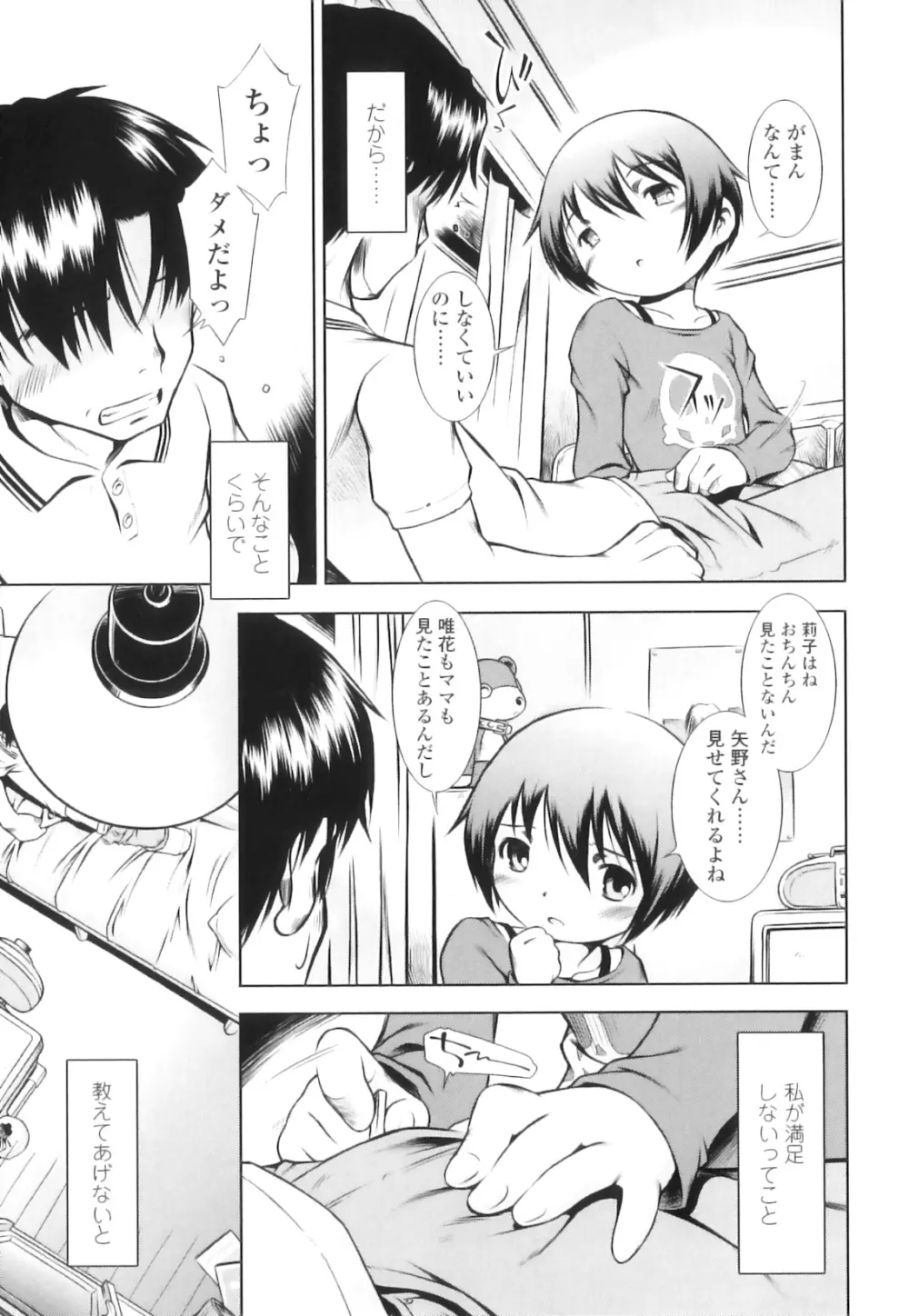 オサナセカイ Page.124