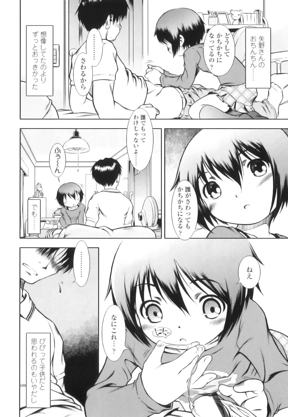 オサナセカイ Page.125