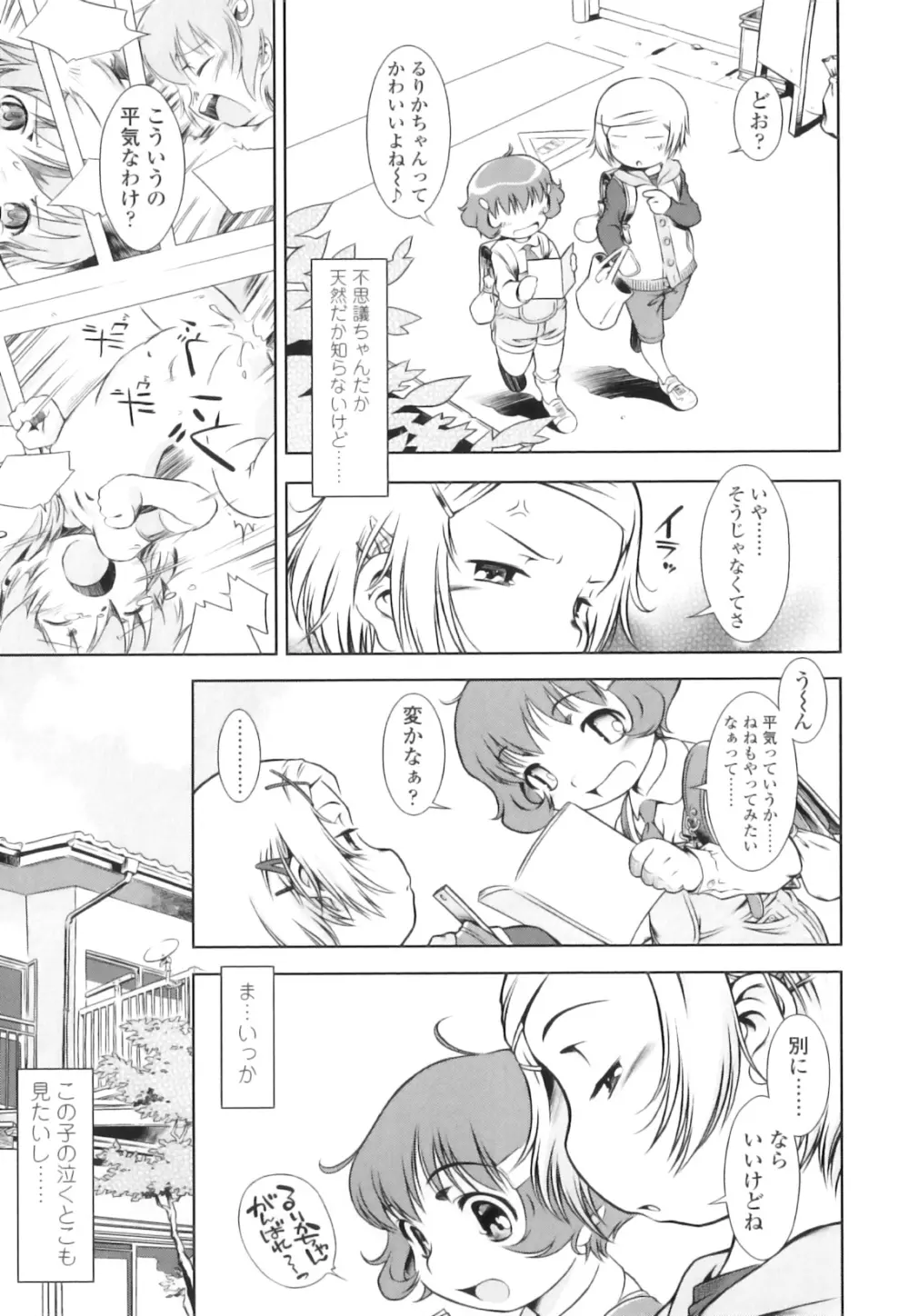 オサナセカイ Page.14