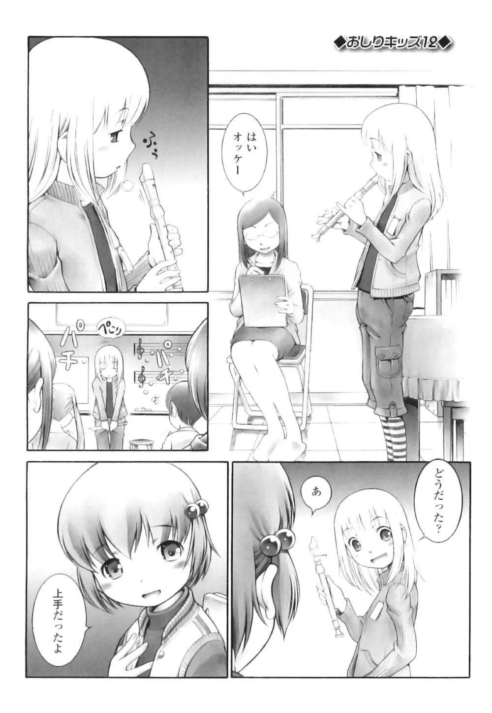 オサナセカイ Page.177