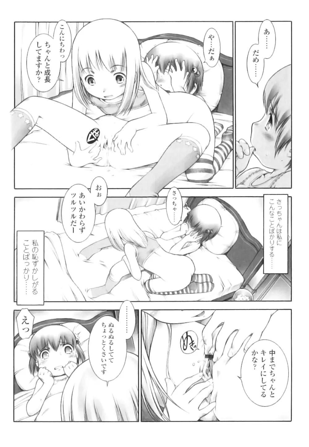 オサナセカイ Page.189