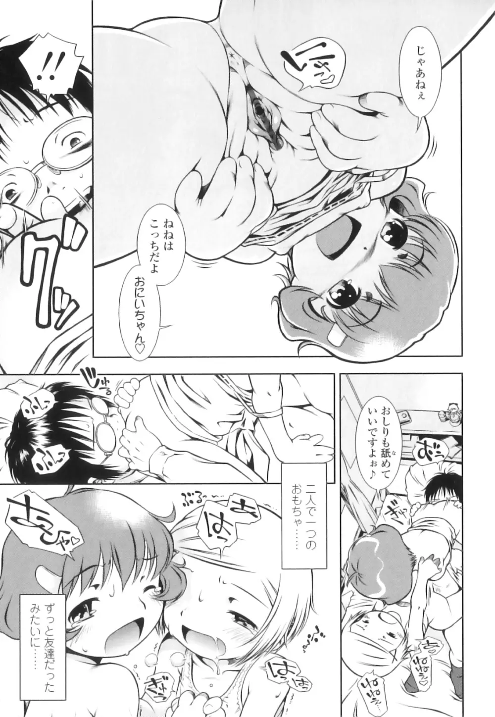 オサナセカイ Page.38