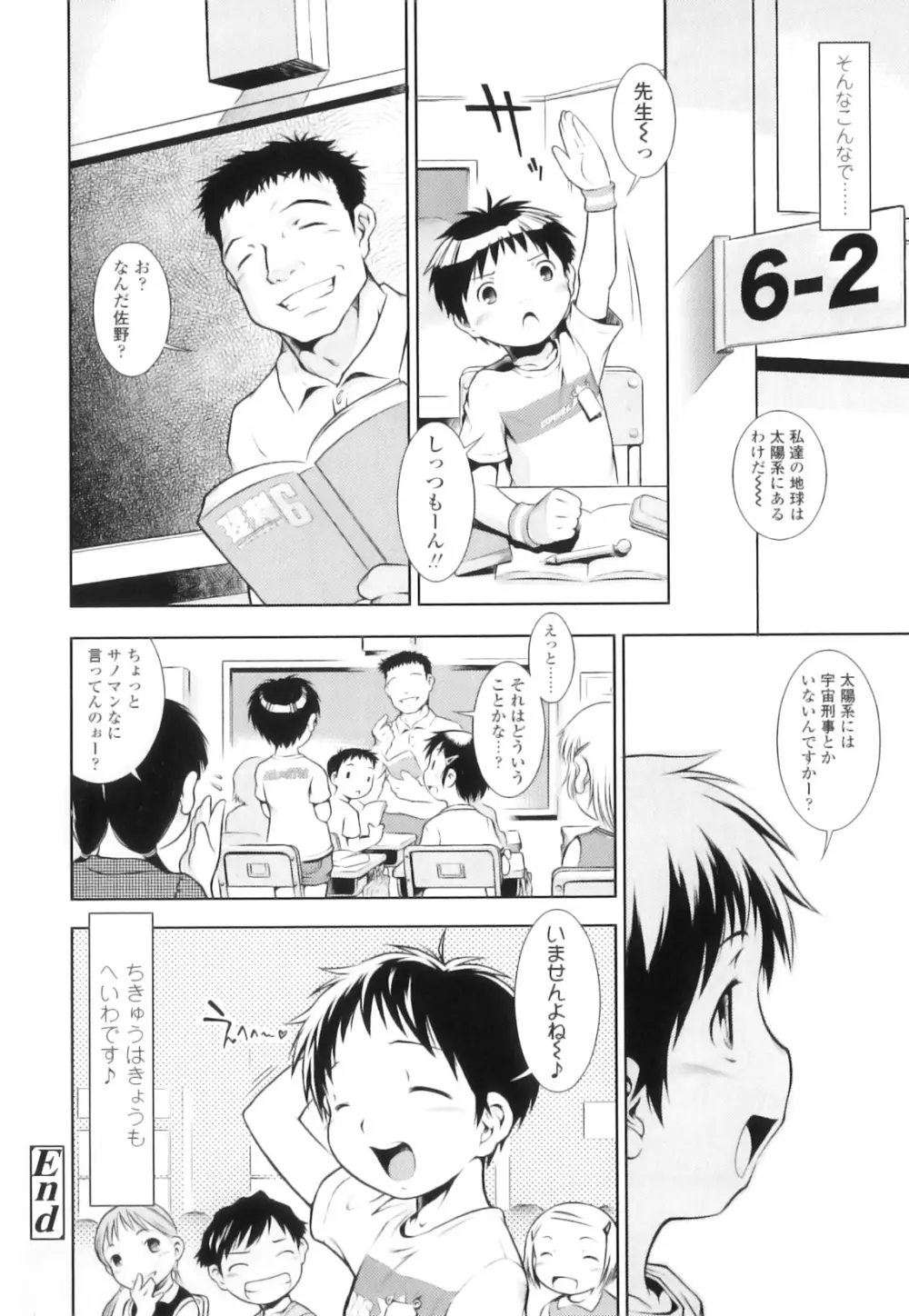 オサナセカイ Page.71