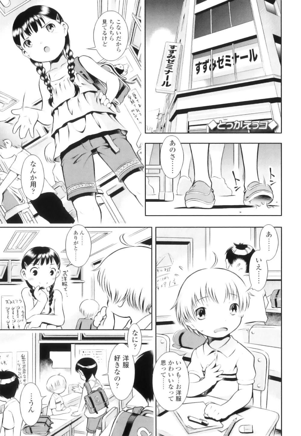 オサナセカイ Page.80