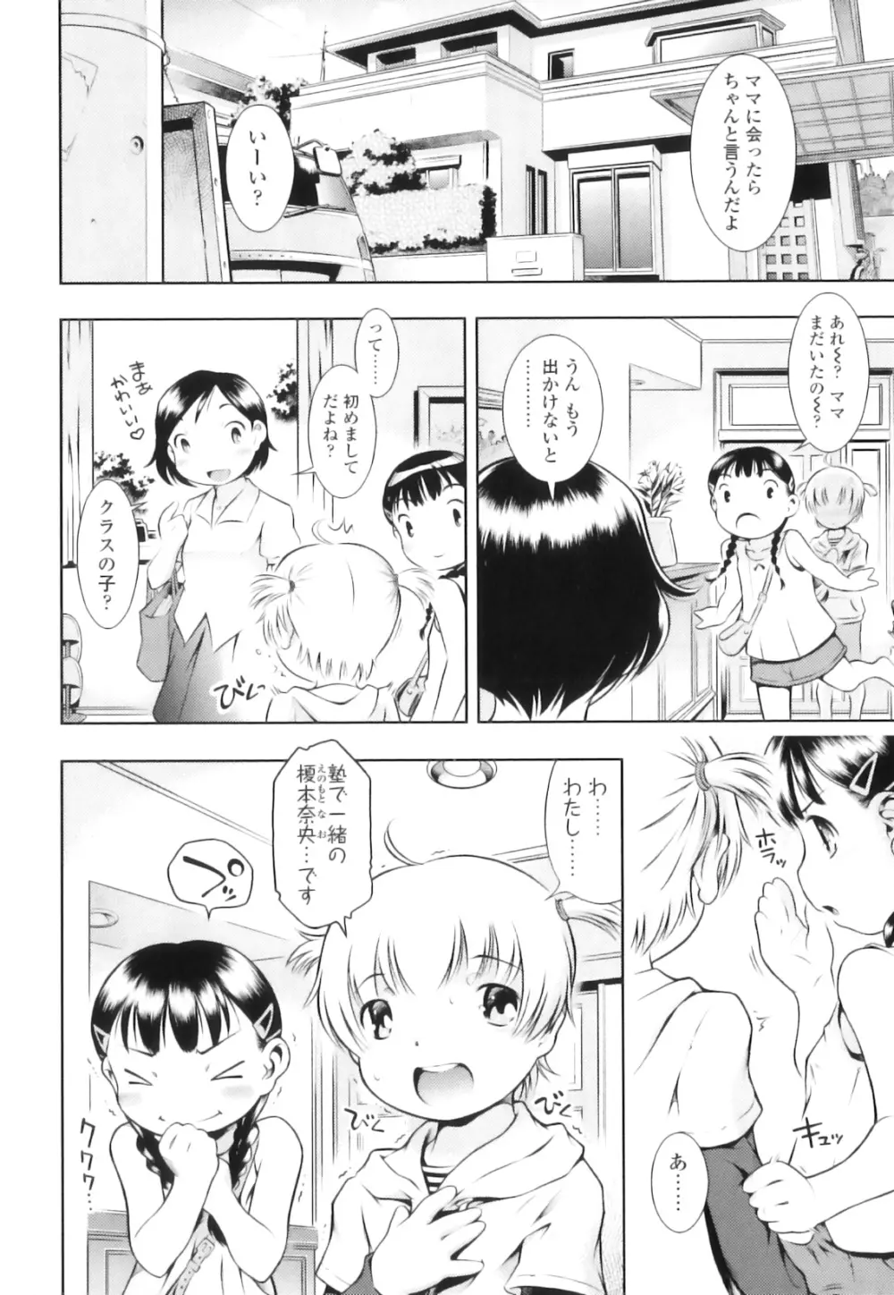 オサナセカイ Page.83