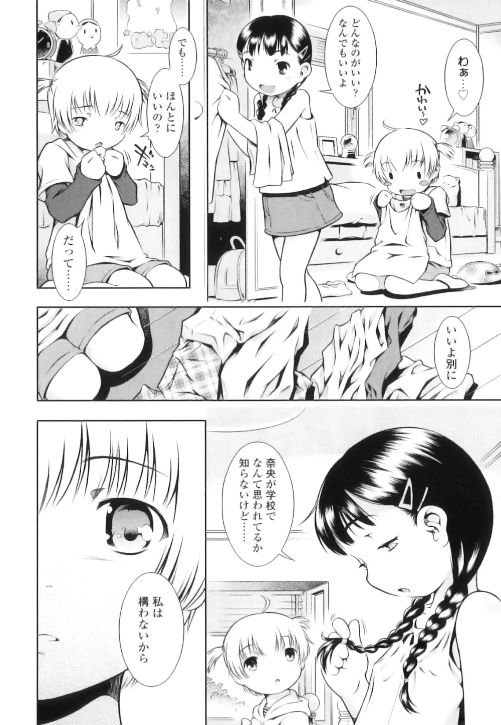 オサナセカイ Page.85