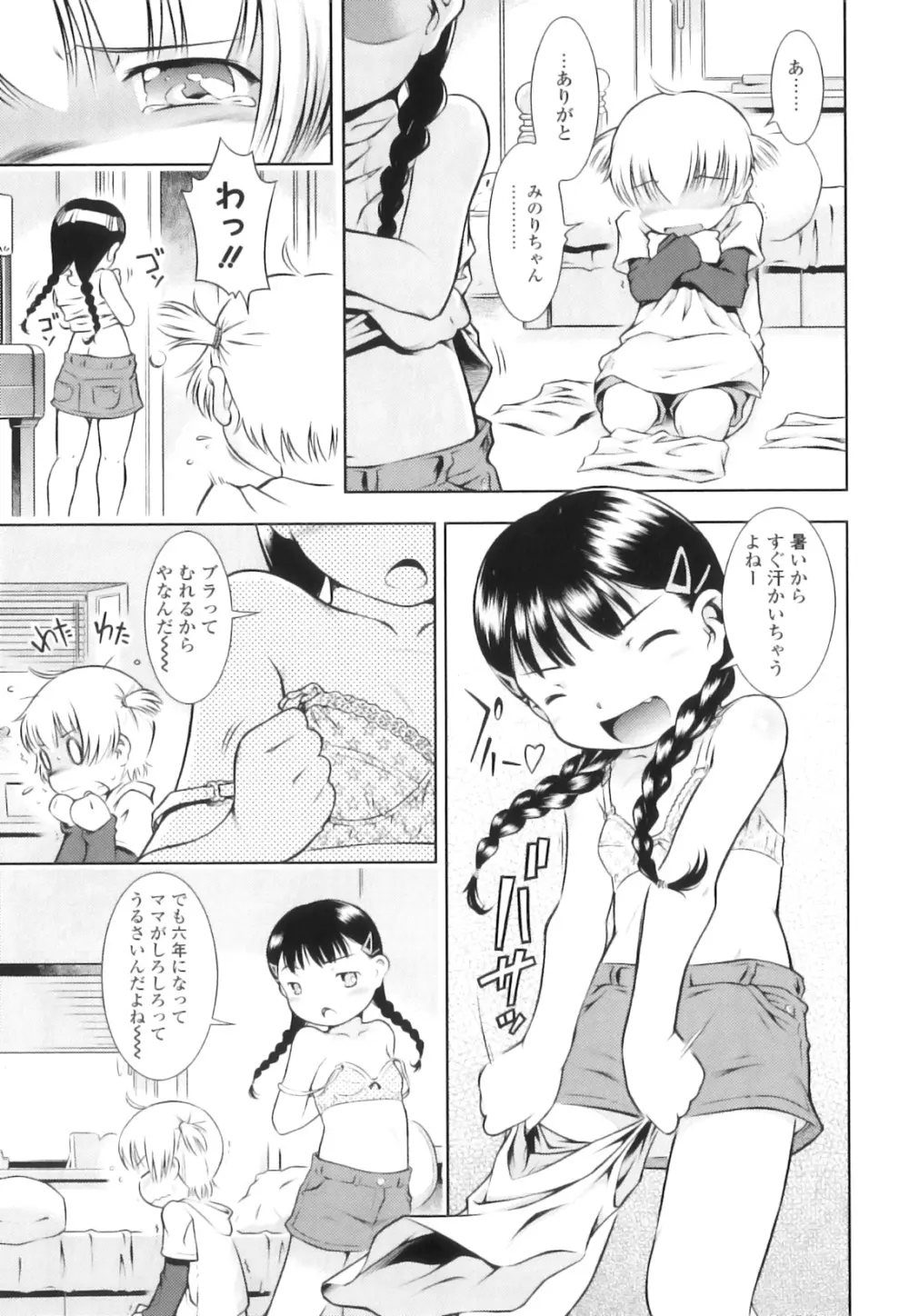 オサナセカイ Page.86