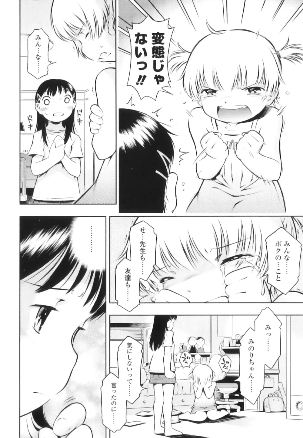 オサナセカイ Page.91