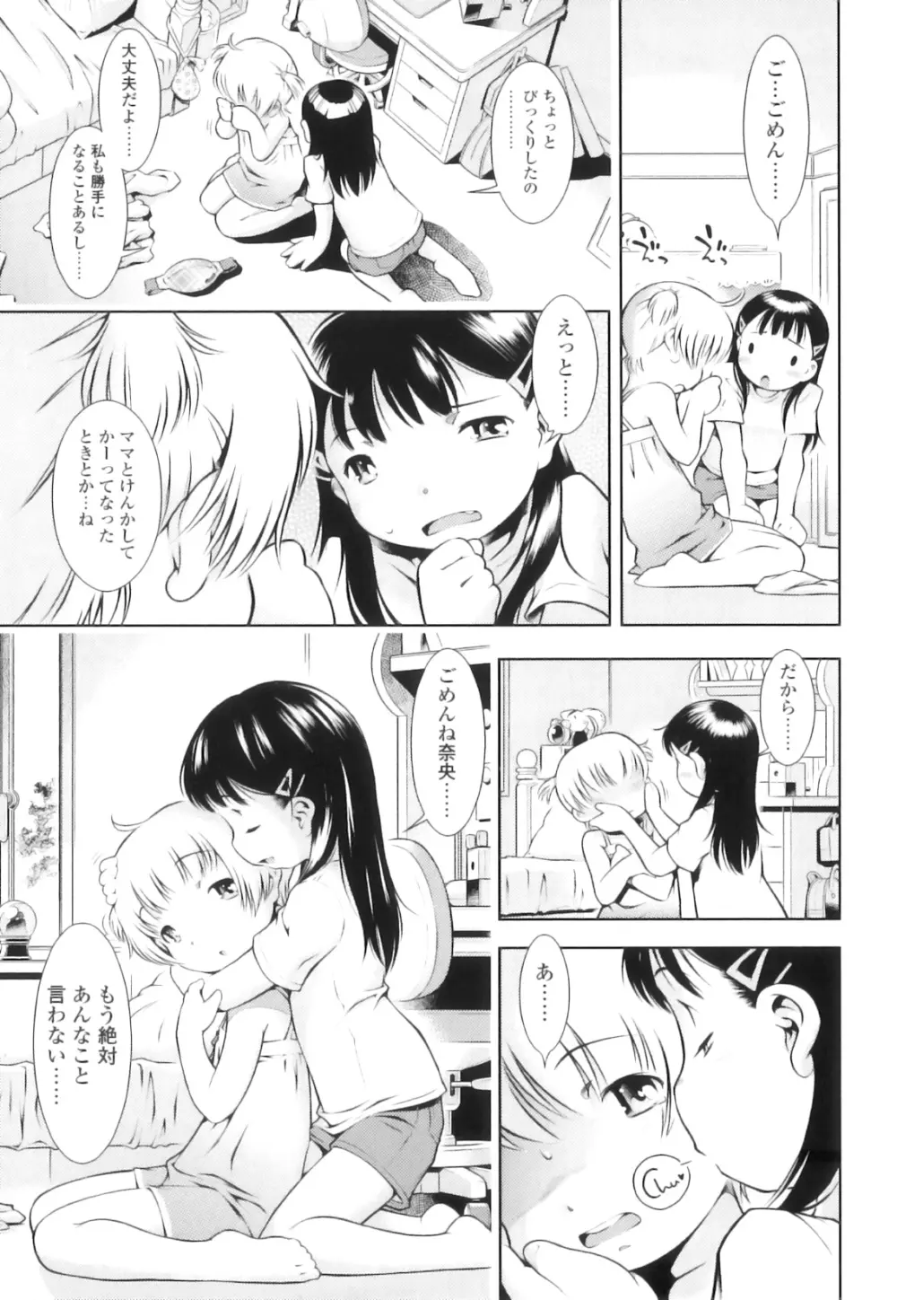 オサナセカイ Page.92