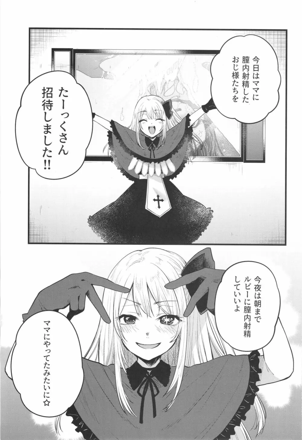 推まん子2 Page.5