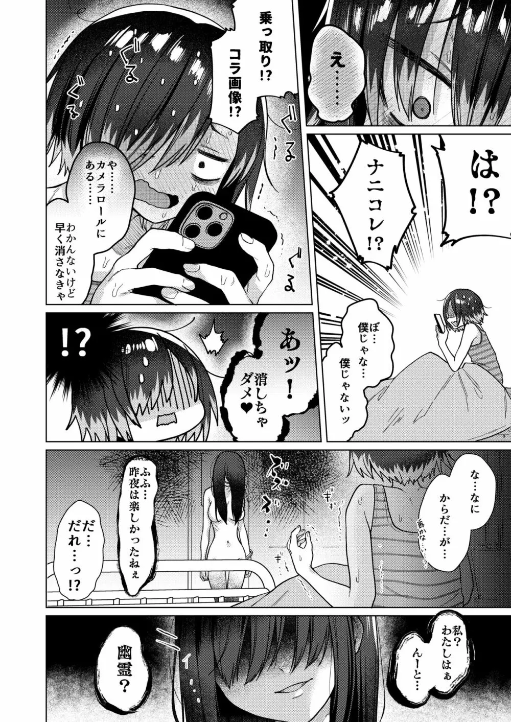 性欲オバケに呪われちゃった!? Page.10