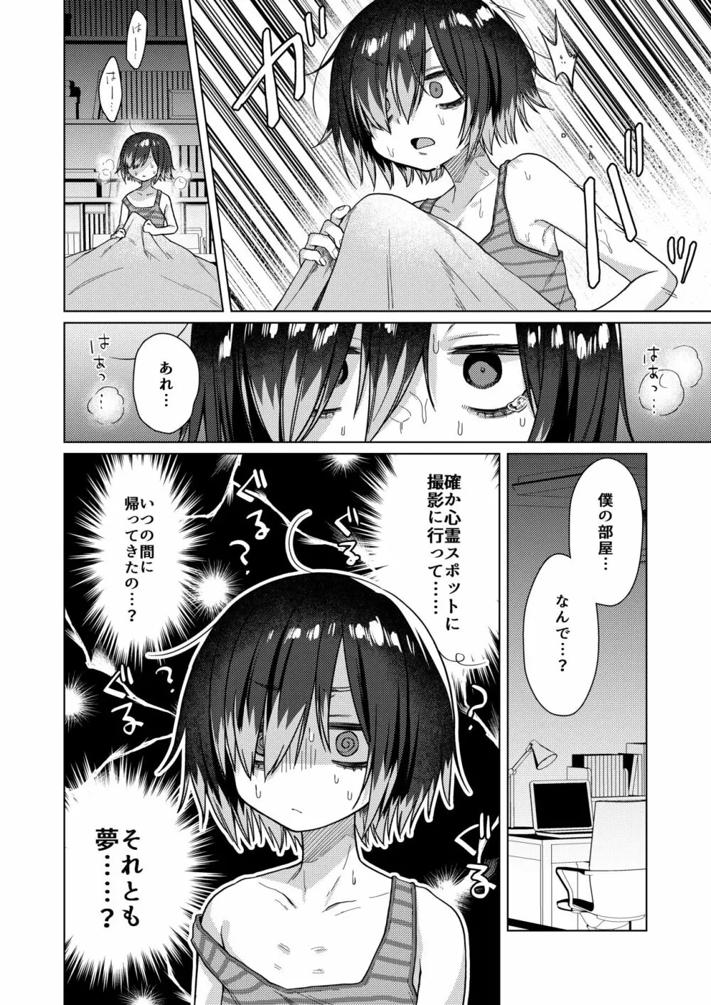 性欲オバケに呪われちゃった!? Page.8