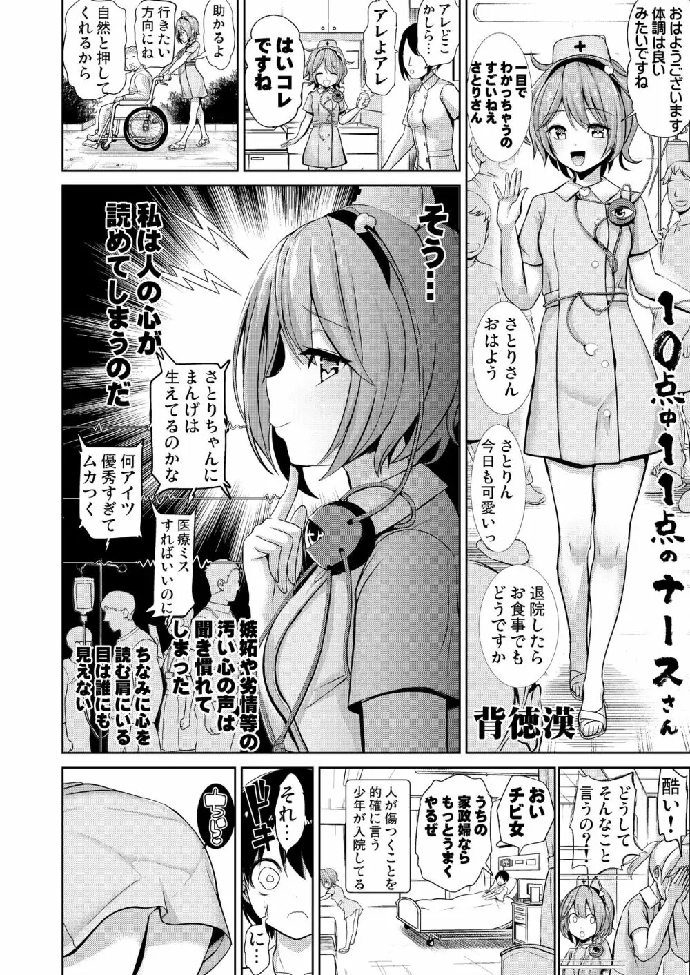 背徳漢版 古明地ナースのえちえち看護日誌 Page.3